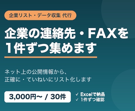 公開データの自動取得ツールを作成します 公開情報を自動で集めるツールを作ります（規約順守） イメージ1