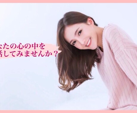 悩み・孤独・聞いて！チャットにてお話伺います 自分らしく笑顔で穏やかに"今"を大切に過ごしましょう♪ イメージ1