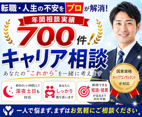 キャリアコンサルタントがあなたの軸を一緒に探します 「このまま今の会社でいいのか」その迷い、一緒に整理しませんか イメージ1