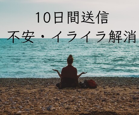 なんとなく不安・ちょっとイライラ、を解消します ✨今より少し明るい毎日✨ポジティブ波動で癒やしヒーリング✨ イメージ1