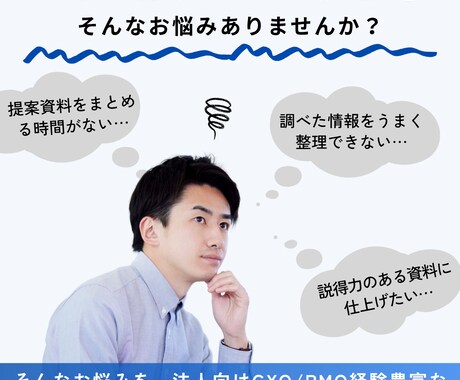 法人OK！リサーチ＆資料作成を代行します ＼ 忙しいあなたの業務を、“伝わる資料”でサポートします ／ イメージ2