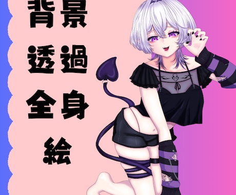 商用利用可能！背景透過イラスト描きます 希望の絵柄に寄せます！迅速な納品を目指します！ イメージ1