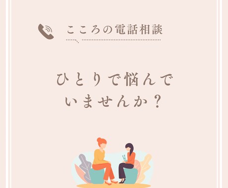 子どもを奪われた‥経験者が寄り添います 絶望から立ち直った私が勇気をお届けします イメージ1