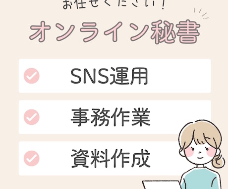 秘書・事務業務承ります 忙しいあなたの秘書として全力でサポートさせていただきます！ イメージ1