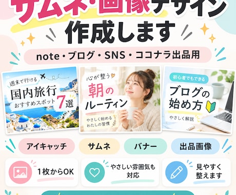 ブログやSNS用画像を作成します イメージ1