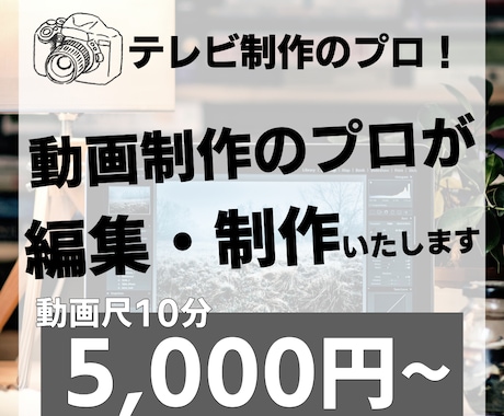 youtubeやショート動画など動画編集いたします テレビ制作経験者による高品質な動画編集・制作！ イメージ1