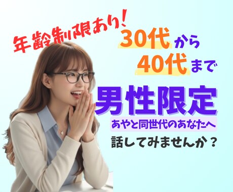 男性限定☘雑談・愚痴・笑い話☘話し相手になります プライドをゆっくり手放して、あなたの本音で話してみませんか？ イメージ1