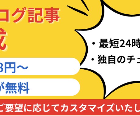 初回2本分無料！記事を0.8円/文字で作成します 5000文字×5本を最短24時間で納品 イメージ1
