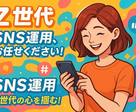 SNS運用を伴走サポートします SNS運用サポート【ライトプラン】 イメージ1