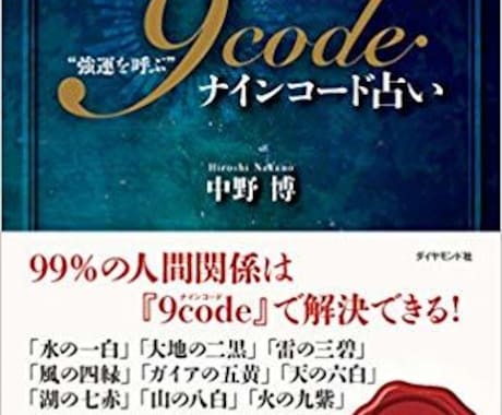 人間関係などのお悩み相談に乗ります ナインコード認定講師がお悩みをスッキリ解決 イメージ1
