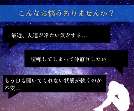 友達との人間関係について占います 喧嘩してしまった。あの人の気持ち。今後どうしたらいいのか？ イメージ2