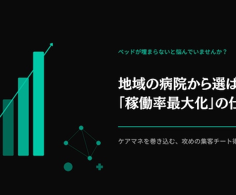 介護医療院の立ち上げ・稼働率UPの戦略を教えます 介護医療院の立ち上げを事務・相談員目線で特別に教えます イメージ2