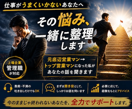 底辺営業から管理職になった私が仕事の悩みを聞きます 仕事ができない自分が嫌い、だけどまだ諦めてないあなたへ イメージ1