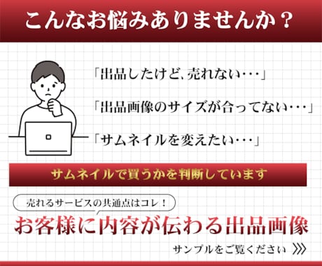 反応率・売上UP/ココナラ用の出品画像制作します 閲覧数・反応率を上げて売上を伸ばしたい方はお任せください！ イメージ2