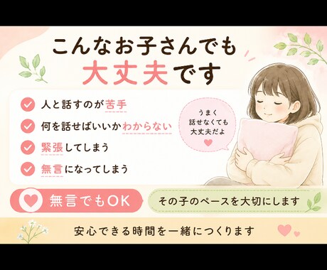 不登校・引きこもりのお子さんと安心して話します 小さな「話せた」が、自信につながる。 イメージ2