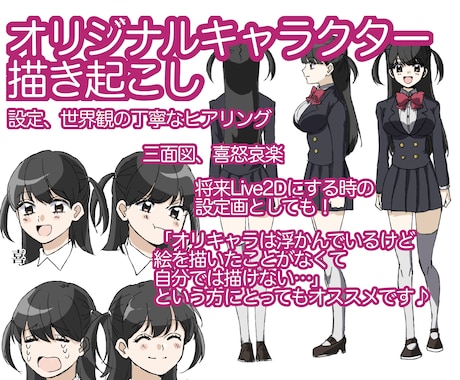 貴方のオリキャラ描き起こします 頭の中のオリキャラを一緒に具現化させましょう！ イメージ1