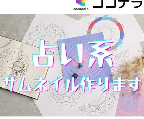 占い系ココナラ出品画像を制作します 運命を感じる優しく神秘的なサムネイルをお届け イメージ2