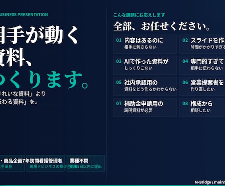 営業資料・プレゼン資料 伝わる構成で仕上げます 綺麗な資料より伝わる資料を。読み手が動く構成に仕上げます。 イメージ1