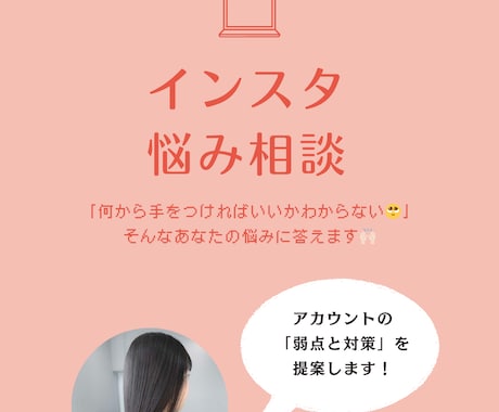 アカウントの悩み、何でも答えます インスタのプロがアカウントの伸ばし方を教えます！ イメージ1