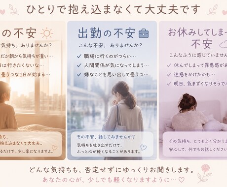 うまく話せなくても大丈夫です。ゆっくりお話聞きます 朝の不安、出勤の不安、お休みをしてしまった不安など、お気軽に イメージ1