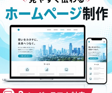 事業者向けのシンプルな3ページHPを制作します イメージ1
