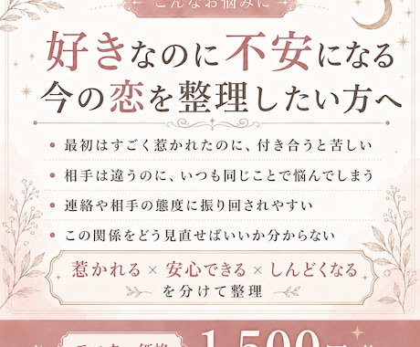 この恋が苦しくなる理由を星と反応から読み解きます 惹かれるのに安心できない理由を整理します イメージ1
