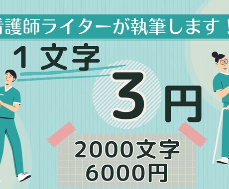 看護師ライターが医療・福祉の記事を執筆します 看護師経験に基づく“信頼できる医療記事”をお届けします。 イメージ1