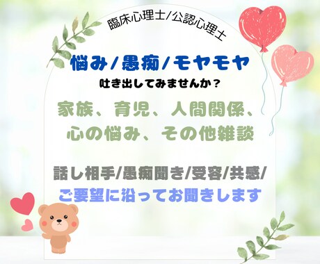 愚痴お悩み、心のモヤモヤお聞きします 5分〜OK！臨床心理士、公認心理士としてカウンセリング経験 イメージ1