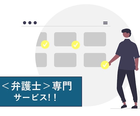 即独・開業初期＜弁護士の集客＞｜徹底サポートします ★開業3ヶ月で「お問い合わせ」実践マニュアル教えます イメージ1
