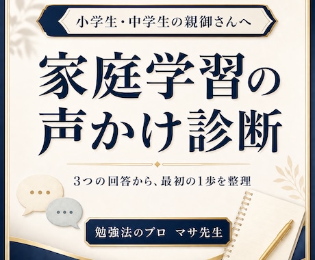 家庭学習の声かけを文章で診断します イメージ1
