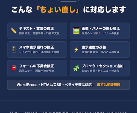 HP・LPの修正・ちょい直しを1箇所から承ります 文言修正・画像差替・スマホ崩れ・速度改善｜相談無料 イメージ2