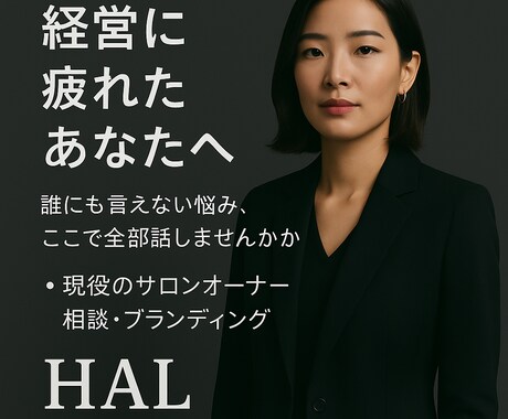 匿名OK経営のお悩みなど心の整理をお手伝いします 経営の迷いや不安、ご相談頂けます。現役オーナーが対応します。 イメージ1