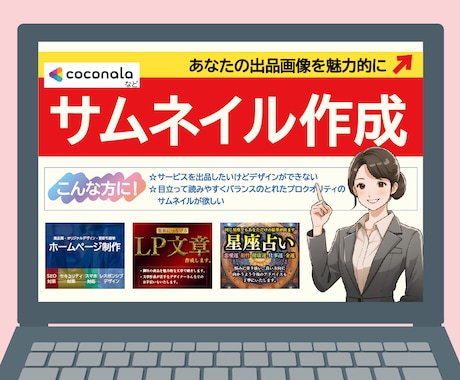 ココナラ等の出品画像(サムネイル)作成します 一緒に買い手の目に留まるデザインを作っていきましょう イメージ1