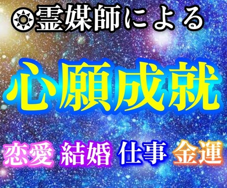 現役霊媒師❂大山晴明があなたの願いを成就させます ◇18年の