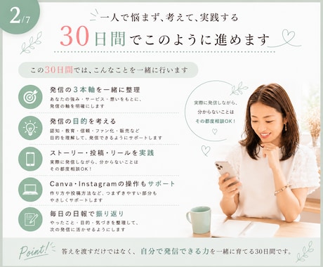 Instagram初心者さんを30日間伴走します ストーリー・投稿・リール・Canvaまで相談OK◎ イメージ2