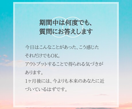 1ヶ月間、潜在意識を書き換えるお手伝いします 1人では難しい！誰かに伴走してほしい！という方へ イメージ2