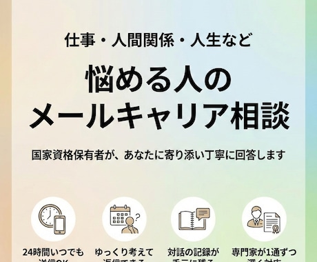 仕事の悩み、職場の人間関係、愚痴など相談承ります 場所・時間を問わず、いつでも気軽にモヤモヤ解消カウンセリング イメージ1