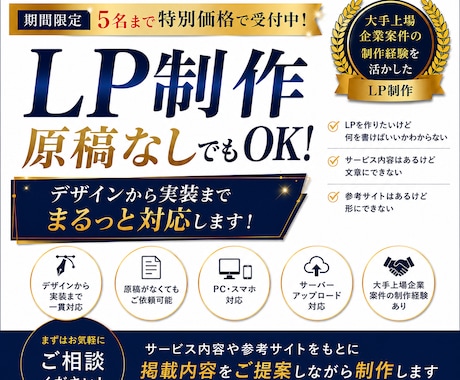 原稿なしでもOK｜魅力を伝えるLPを制作します イメージ1