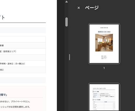 AIを使って起業アイデア整理と事業計画を作ります 収支企画、ＨＰ、ロゴなど必要な要素を伴走型で全て揃えます！ イメージ2