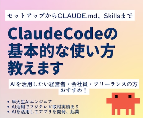 Claudecodeの基本的な使い方教えます イメージ1