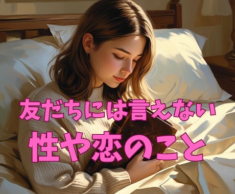 5分だけでも誰かにこっそり話したいこと聞きます 現役タロット占い師があなたの秘密や不安、孤独に寄り添います。 イメージ2