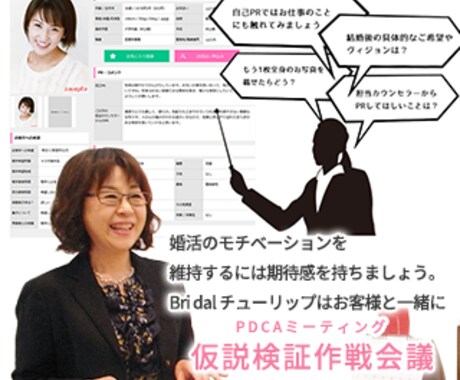 現役結婚相談所オーナーが婚活成功のコツを伝授します テレビ出演多数！結婚相談所満足度調査1位のオーナーが解説！ イメージ1