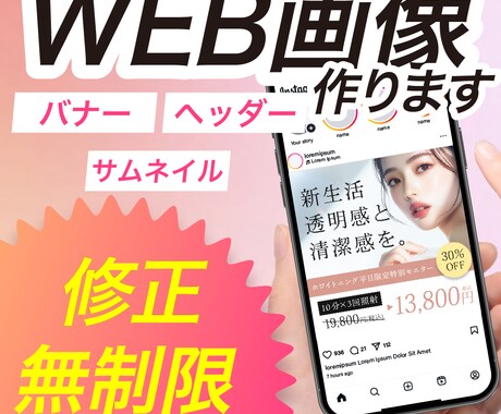 パッと目をひく！ヘッダー・広告バナー画像作ります イメージ1