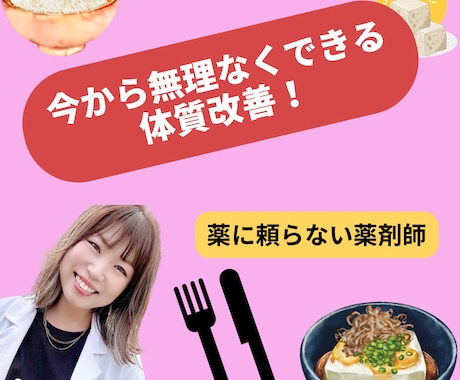 薬に頼らない薬剤師が健康のお悩み解決します 【高品質！】薬に頼らない薬剤師がカウンセリングします！ イメージ1