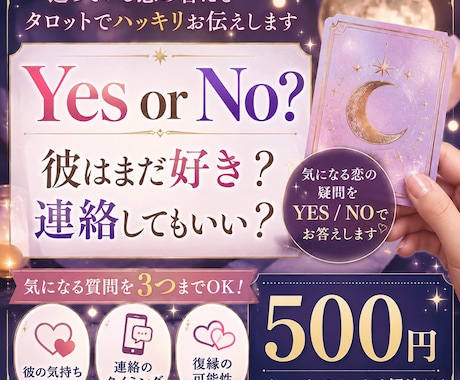 タロットで気になる3つの質問にお答えします 彼はまだ好き？連絡してもいい？Yes or Noで答えます イメージ1