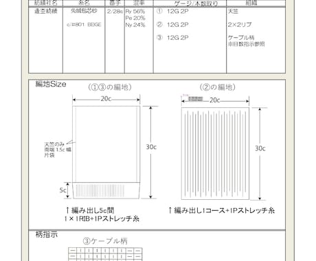 ニットの編地依頼書作成いたしますます イメージ1