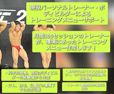 現役トレーナーが環境に合ったメニュー作ります 周りも羨まむなりたい身体へ!! イメージ1