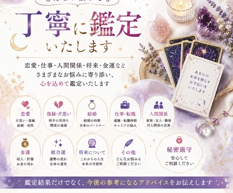 どんなお悩みでも丁寧に鑑定いたします お客様のご不安に寄り添う、誠実な鑑定 イメージ2
