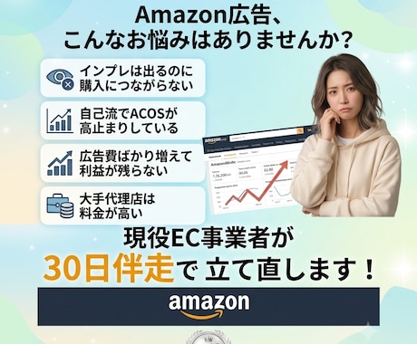 プラチナ認定｜Amazon広告運用代行します 実績40件超｜SP/SB/SBV広告・ストア構築に対応 イメージ2