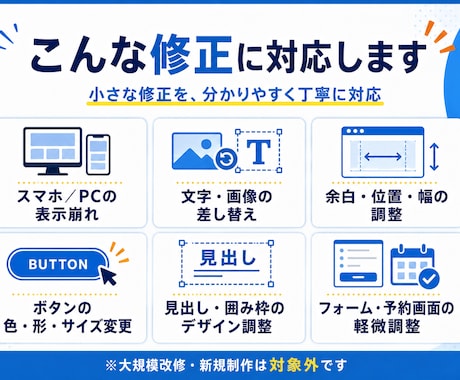 WordPressの小さな修正・更新を代行します スマホ崩れ・文字・画像・余白を部分修正 イメージ2